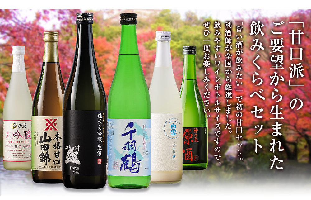 最大10%OFFクーポン からくち 飲み比べセット 送料無料 お中元 720ml×6