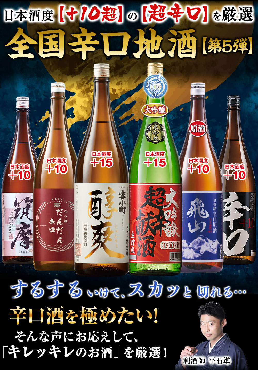 BELLUNA 日本酒 大吟醸酒 普通酒 利酒師が選ぶ 辛口 地酒 一升瓶 飲み