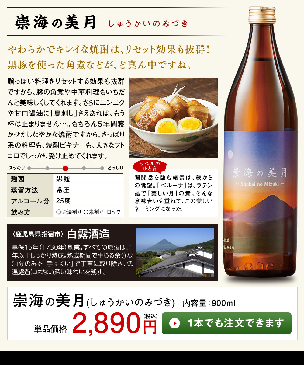 BELLUNA 酒 お酒 焼酎 芋焼酎 特割 薩摩 六蔵 いも焼酎 飲み比べセット