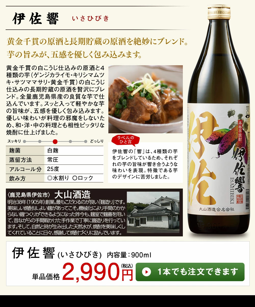 酒 焼酎 芋焼酎 特割 薩摩 八蔵 いも焼酎 飲み比べセット 900ml 8本組