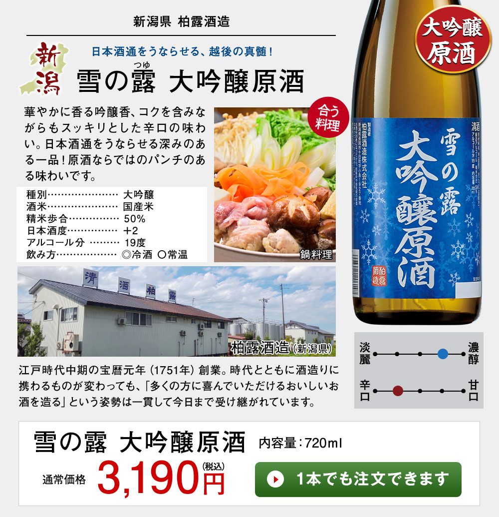特別送料無料 日本酒 大吟醸酒 特割 越乃五蔵 大吟醸 飲みくらべ 5本組