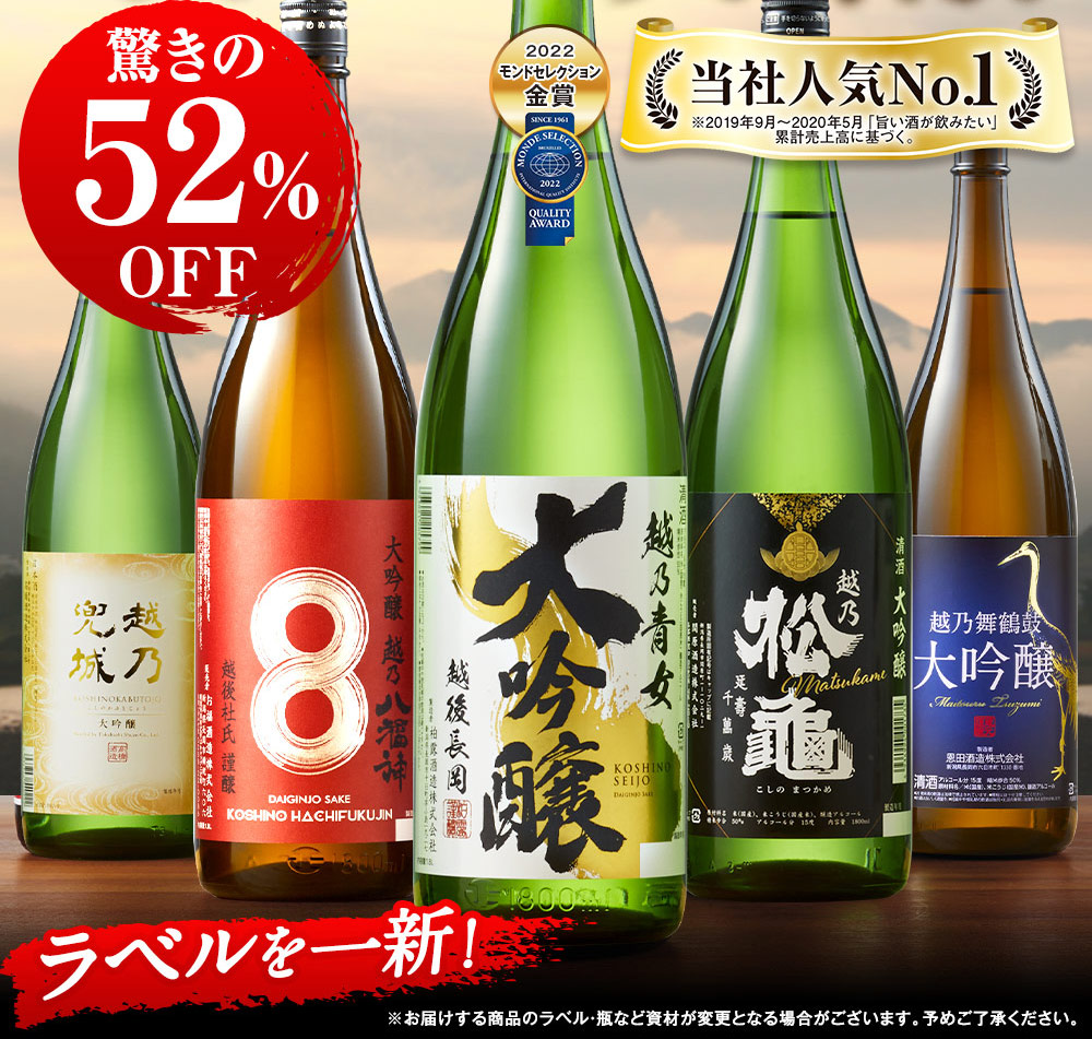 日本酒 特割 越乃五蔵 大吟醸 飲み比べセット 一升瓶 5本組 第2弾 52%オフ 1800ml 2022 父の日 お中元 お父さん 男性 義父 父  父親 ギフト プレゼント :H1123-2002494-7845111:ベルーナグルメヤフー店 - 通販 - Yahoo!ショッピング