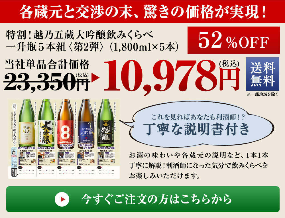 日本酒 特割 越乃五蔵 大吟醸 飲み比べセット 一升瓶 5本組 第2弾 52%オフ 1800ml 2022 父の日 お中元 お父さん 男性 義父 父  父親 ギフト プレゼント :H1123-2002494-7845111:ベルーナグルメヤフー店 - 通販 - Yahoo!ショッピング