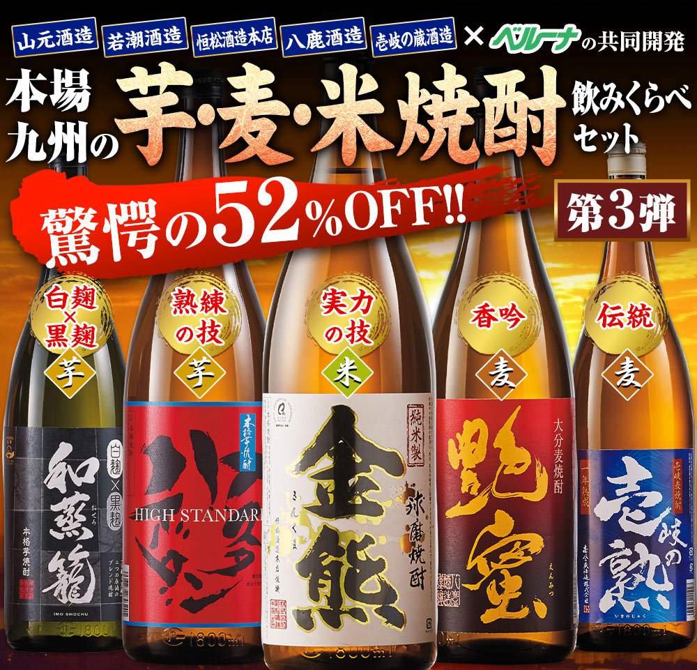 奉呈 焼酎 いも焼酎 麦焼酎 米焼酎 特割 大分 壱岐 九州五蔵 飲み比べセット 第3弾 2022 一升瓶 5本組 1800ml  highart.com.eg