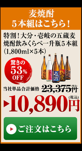 焼酎 芋焼酎 麦焼酎 米焼酎 特割 九州五蔵 飲み比べセット 2022 一升瓶 5本組 1800ml  :H1123-2003009-7879061:ベルーナグルメヤフー店 - 通販 - Yahoo!ショッピング