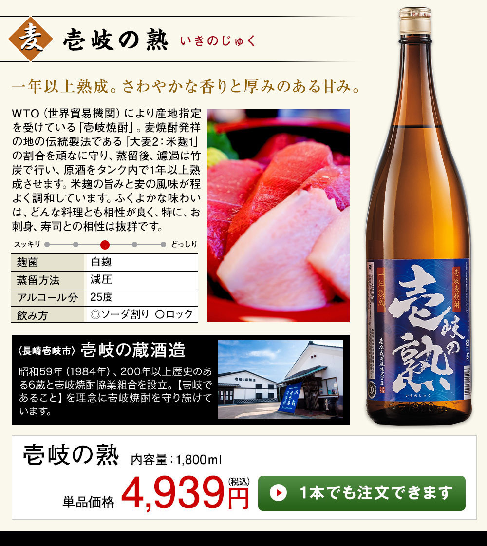 大人気新作 壱岐焼酎飲み比べ1800ml瓶６本セットＣ 焼酎