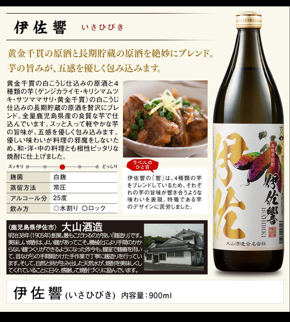 爆買 酒 焼酎 芋焼酎 特割 薩摩 八蔵 いも焼酎 飲み比べセット
