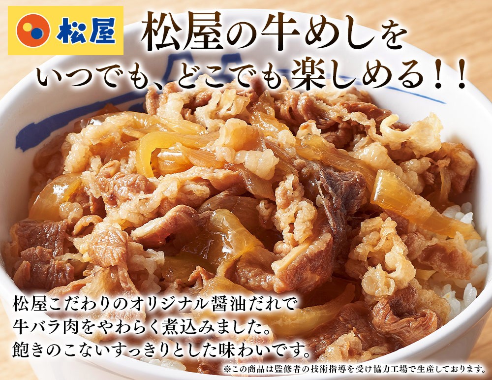 松屋 牛めしの具 牛丼 おかず 食品 内祝い 冷凍食品