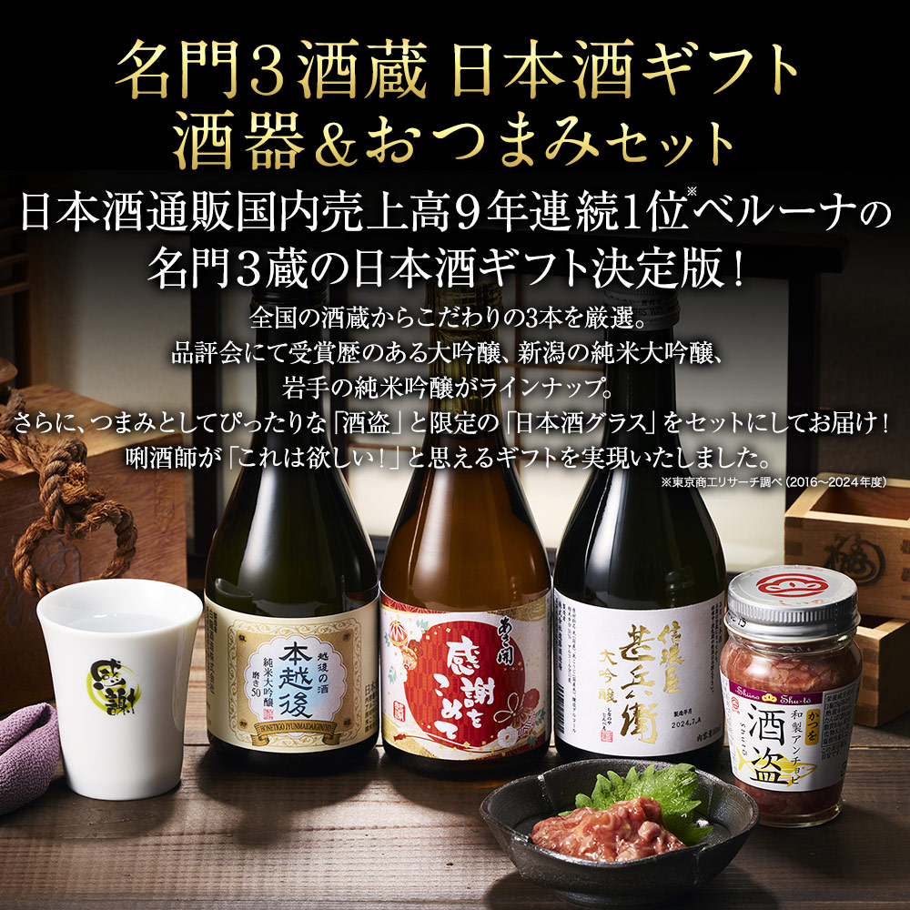 BELLUNA 特別送料無料 酒 日本酒 純米大吟醸酒 大吟醸酒 純米吟醸酒