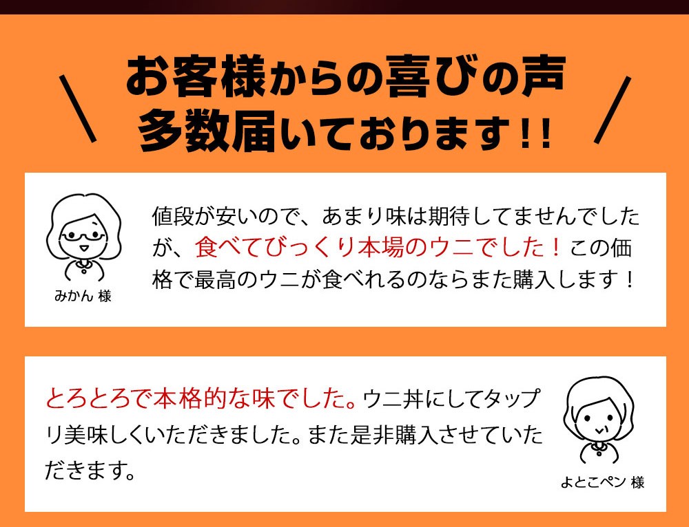 評価 ふぞろい生うに 200g 公式通販 評価 ふぞろい生うに 200g 公式通販