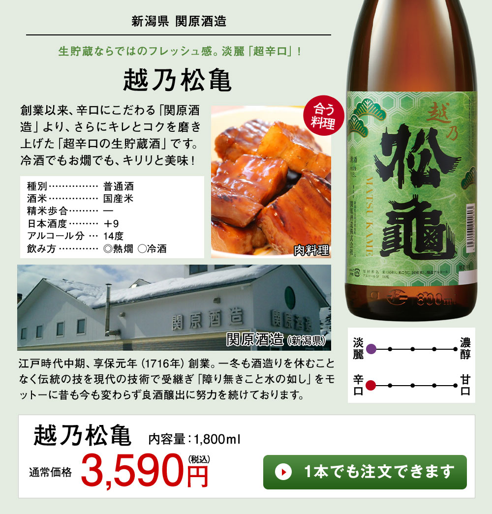 日本酒 お酒 普通酒 純米酒入り 新潟地酒 一升瓶 5本組 ＋1本増量