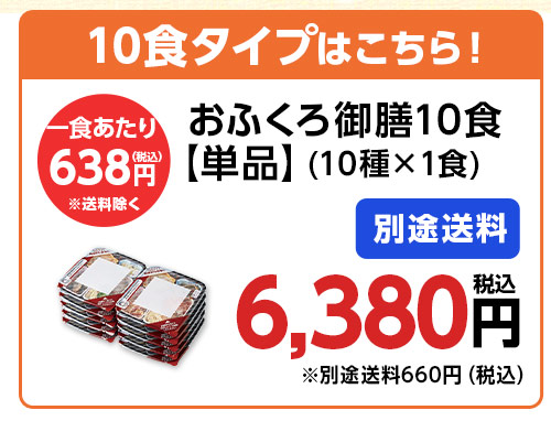 10食