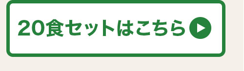 20食