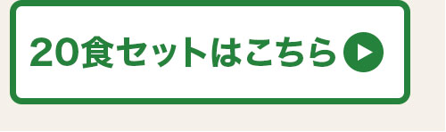 20食
