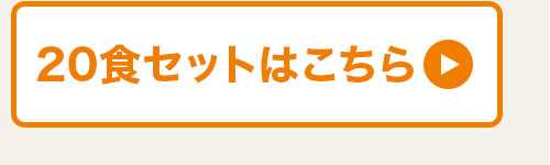 20食