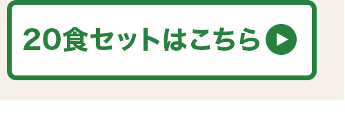 20食