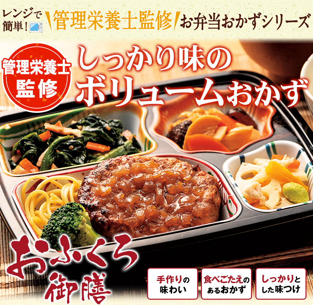 おふくろ御膳