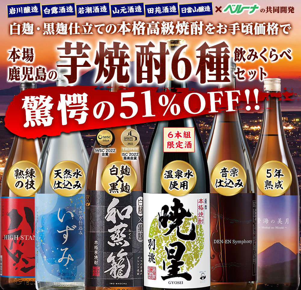 若潮酒造 酒 焼酎 父の日 芋焼酎 特割 薩摩 六蔵 いも焼酎 飲み