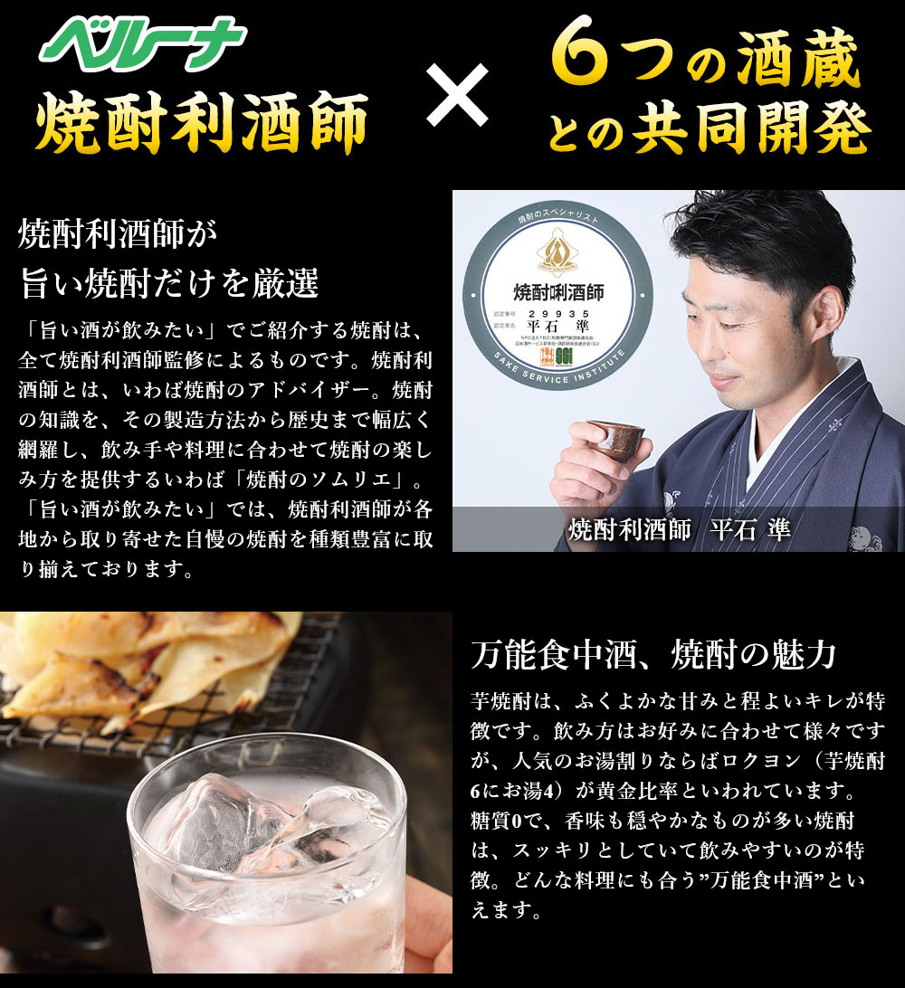 爆買 酒 焼酎 芋焼酎 お酒 特割 薩摩 六蔵 いも焼酎 飲み比べ セット