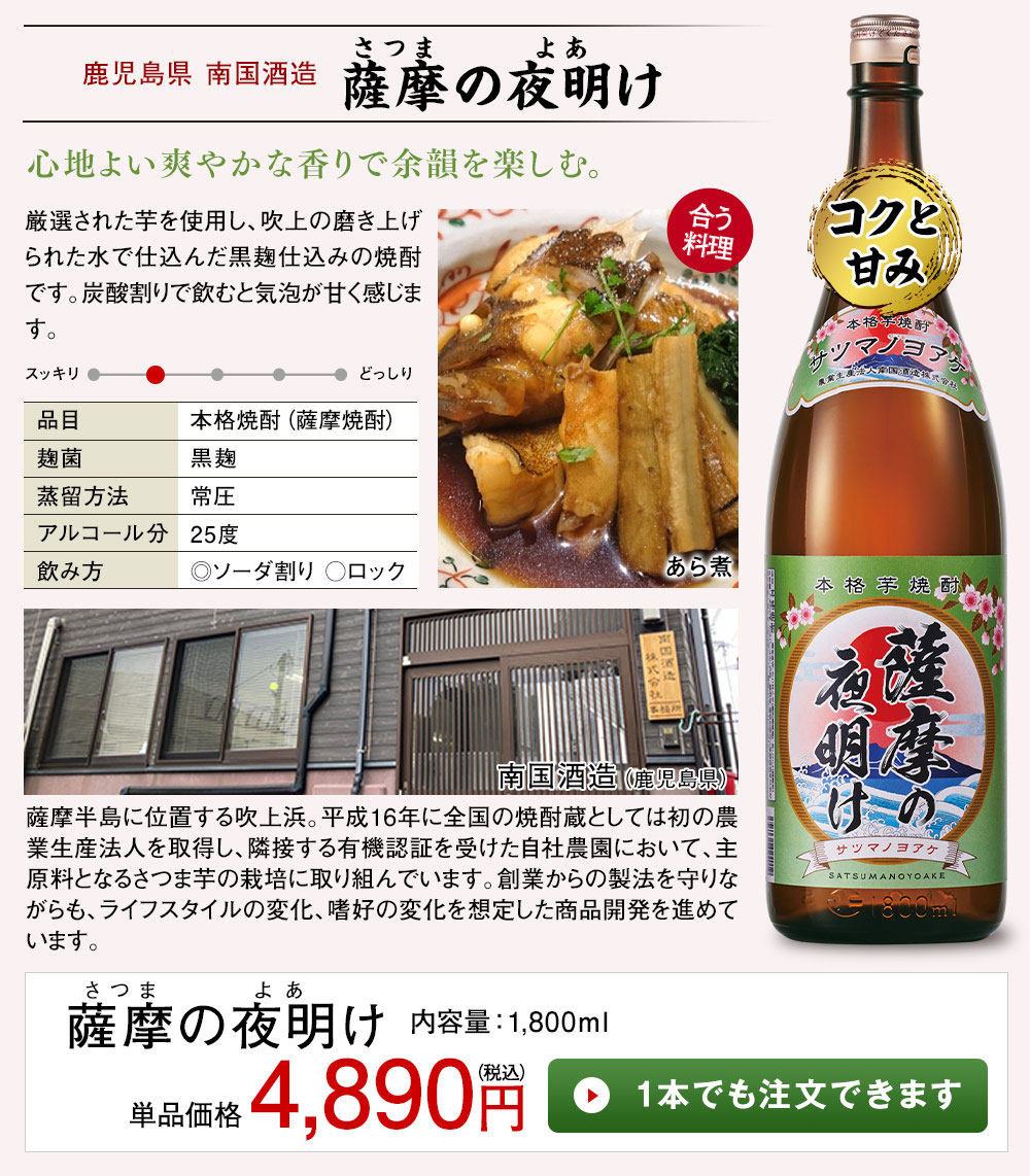 BELLUNA 酒 焼酎 芋焼酎 本場九州 鹿児島 薩摩 特割 薩摩五蔵 いも焼酎