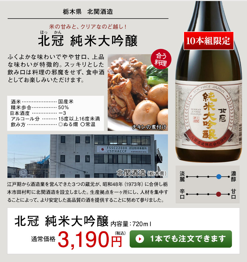 日本酒 純米大吟醸酒 特割 全国 10酒蔵 純米大吟醸 飲み比べセット 第3