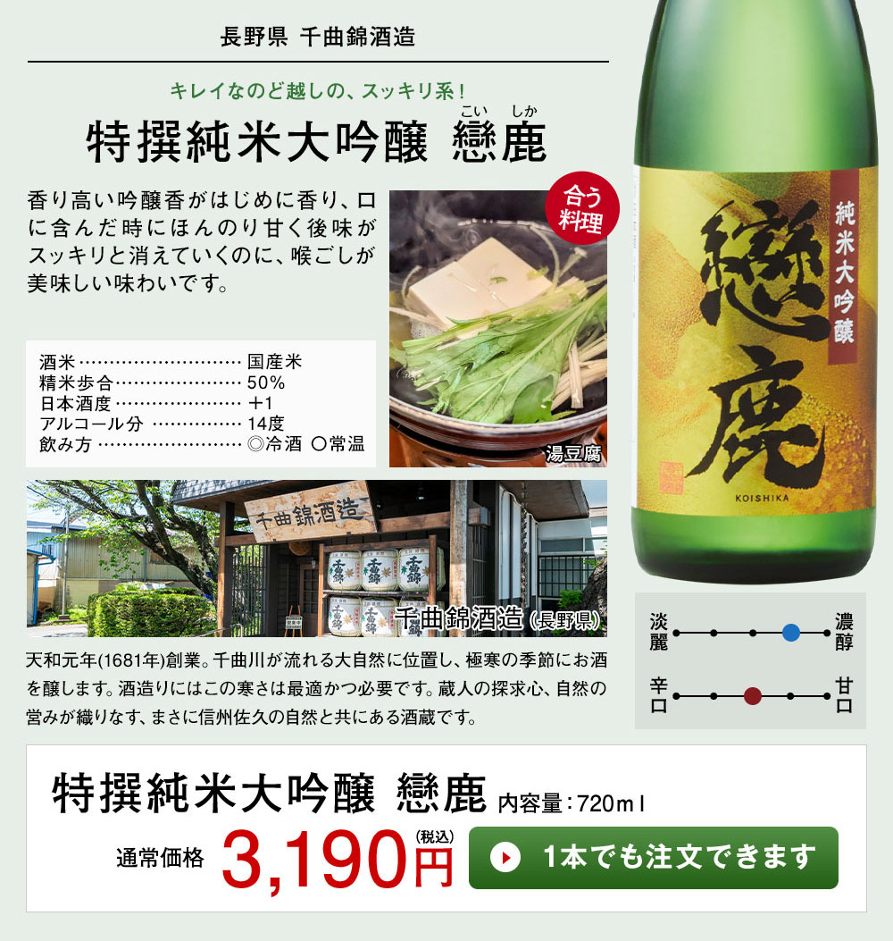 日本酒 純米大吟醸酒 特割 全国 10酒蔵 純米大吟醸 飲み比べセット 第3