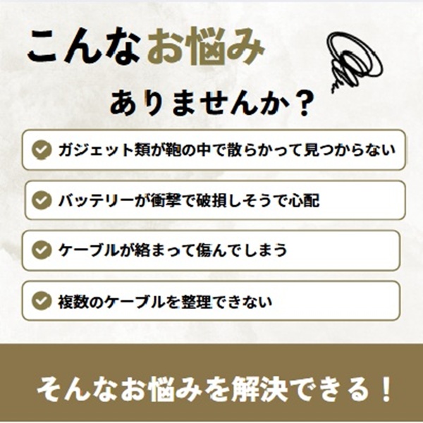 ガジェットポーチ