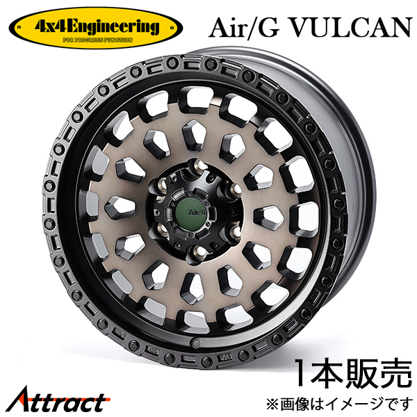 エアージー ヴァルカン 8.5-18 ホイール1本 Air/G VULCAN 4×4エンジニアリング 4x4エンジニアリング GX エアジーヴァルカン