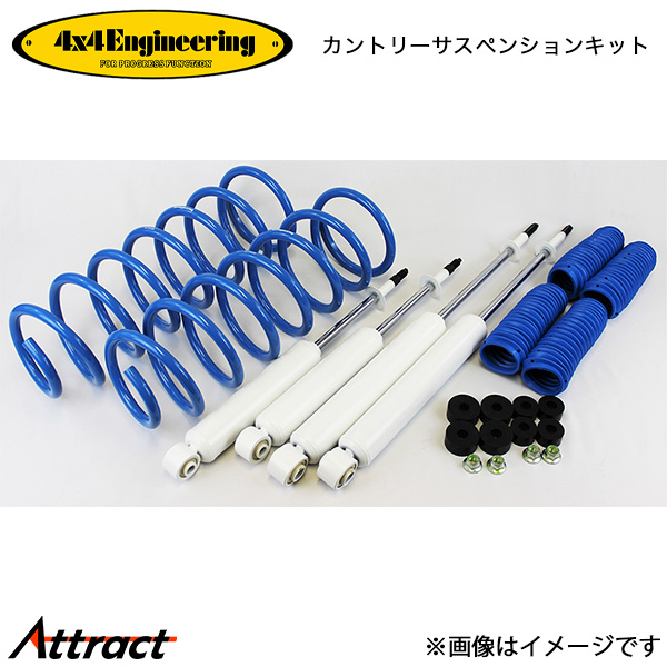 4x4エンジニアリング カンサスキット ランドクルーザー HDJ101K/UZJ100W 71100-11R 4x4Engineering カントリーサスペンションキット