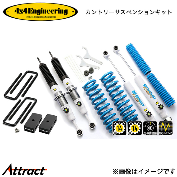 4x4エンジニアリング カンサスキット ハイラックス GUN125 71125-31B 4x4Engineering カントリーサスペンションキット リフトアップキット