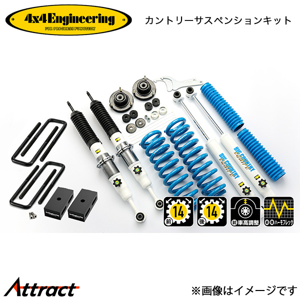 4x4エンジニアリング カンサスキット ハイラックス GUN125 71125-31MB 4x4Engineering カントリーサスペンションキット リフトアップキット