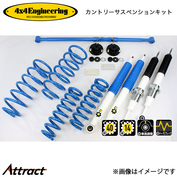 4x4エンジニアリング カンサスキット ランドクルーザープラド GDJ150 71151-33MB 4x4Engineering カントリーサスペンションキット