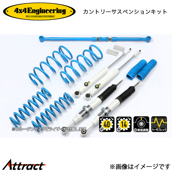 4x4エンジニアリング カンサスキット FJクルーザー GSJ15W 71151-57 4x4Engineering カントリーサスペンションキット リフトアップキット