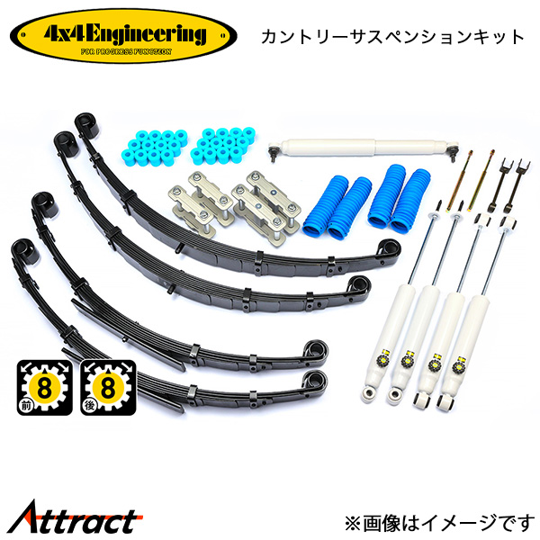 4x4エンジニアリング カンサスキット ランドクルーザー HJ61V 71609-52 4x4Engineering カントリーサスペンションキット オフロード