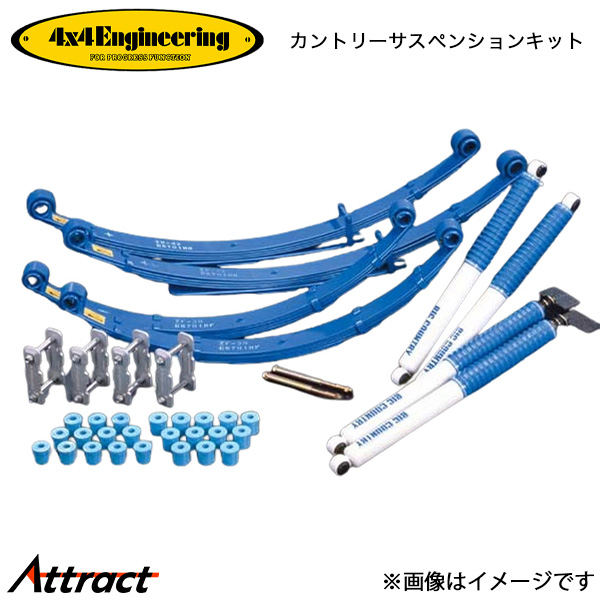 4x4エンジニアリング カンサスキット ランドクルーザー PZJ70 71707-11 4x4Engineering カントリーサスペンションキット オフロード