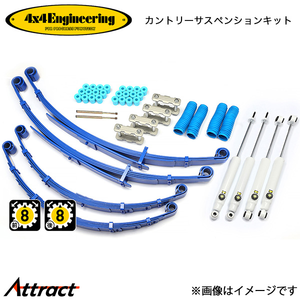 4x4エンジニアリング カンサスキット ランドクルーザー PZJ70 71707-51 4x4Engineering カントリーサスペンションキット オフロード