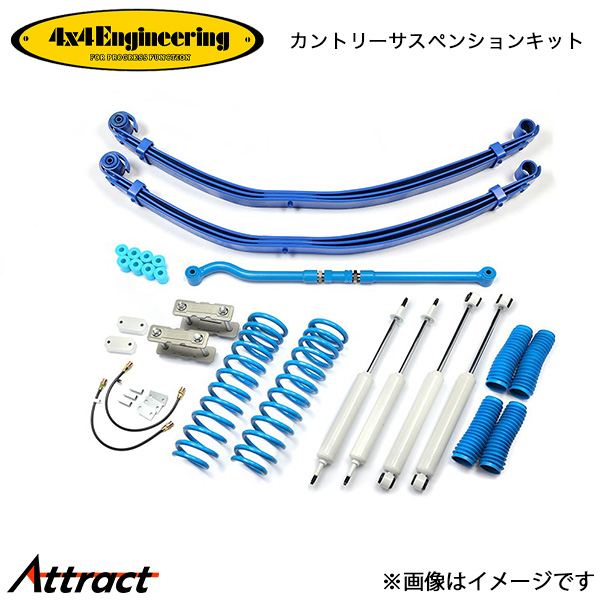 4x4エンジニアリング カンサスキット ランドクルーザー GDJ76 71768-15B 4x4Engineering カントリーサスペンションキット オフロード