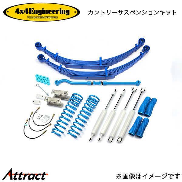4x4エンジニアリング カンサスキット ランドクルーザー GRJ79K 71796-11SB 4x4Engineering カントリーサスペンションキット オフロード