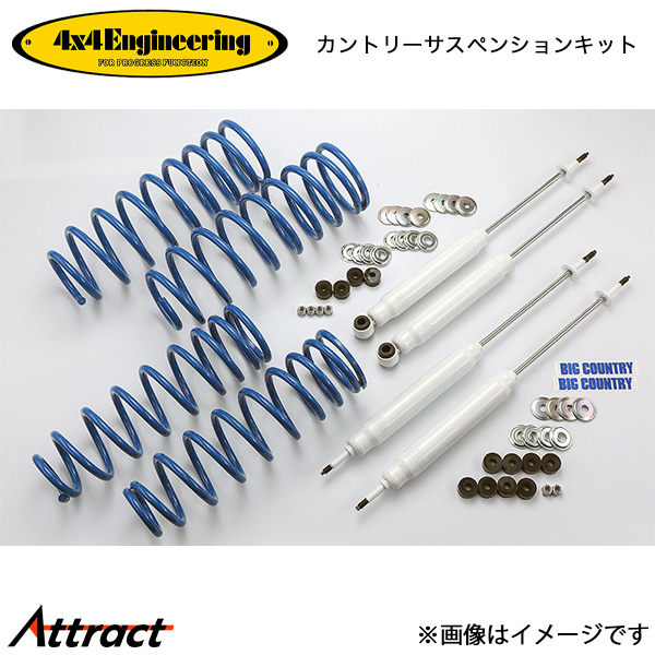 4×4エンジニアリング - 4x4応用科学 カンサスキット 地びたクルーザー 80系 71804-11 4x4Engineering カントリーサスペンションキット リフトアップキット 足回り、サスペンション-自動車