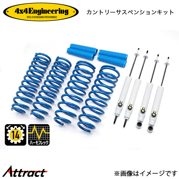 4x4エンジニアリング カンサスキット ランドクルーザー 80系 71807-31 4x4Engineering カントリーサスペンションキット リフトアップキット
