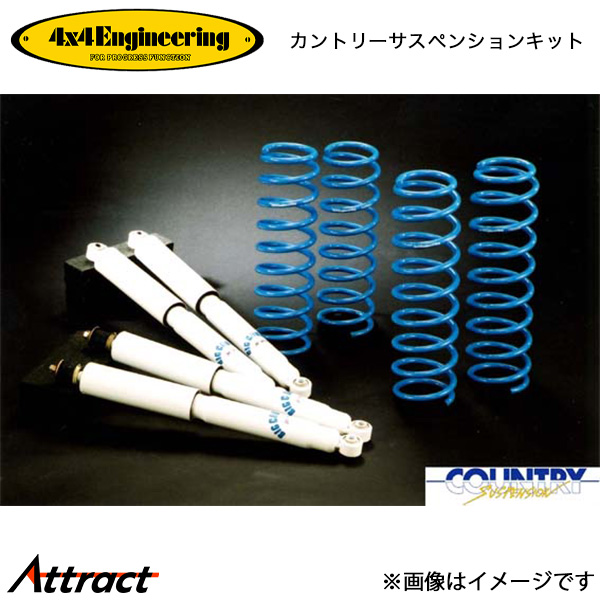 4x4エンジニアリング カンサスキット ジムニー JB23 74230-11 4x4Engineering カントリーサスペンションキット リフトアップキット
