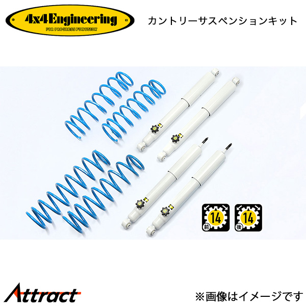 4x4エンジニアリング カンサスキット ジムニー JB23 74230-35 4x4Engineering カントリーサスペンションキット リフトアップキット