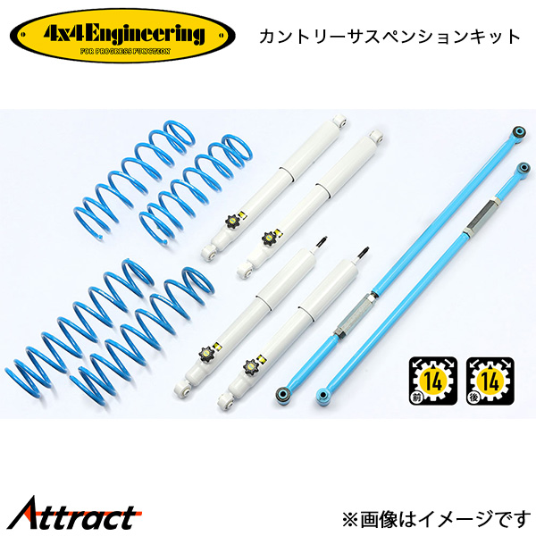 4x4エンジニアリング カンサスキット ジムニー JB23 74230-36 4x4Engineering カントリーサスペンションキット リフトアップキット