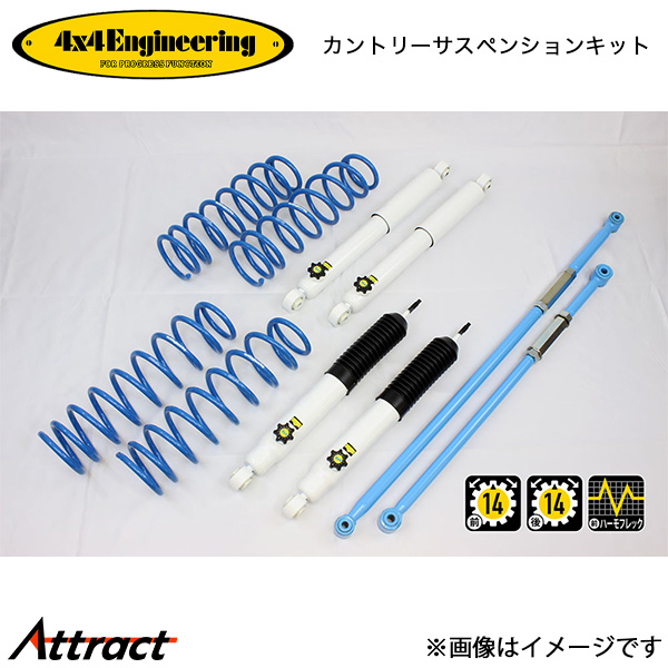 4x4エンジニアリング カンサスキット ジムニー JB64 74642-32B 4x4Engineering カントリーサスペンションキット リフトアップキット