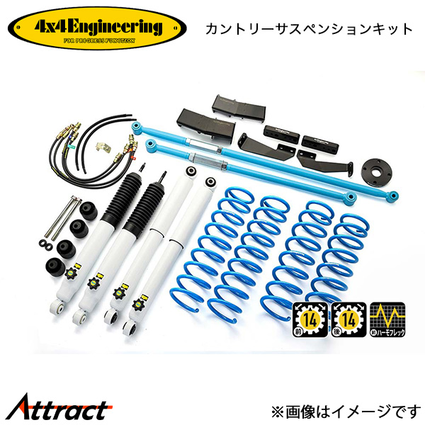 4x4エンジニアリング カンサスキット ジムニー JB64 74644-32B 4x4Engineering カントリーサスペンションキット リフトアップキット