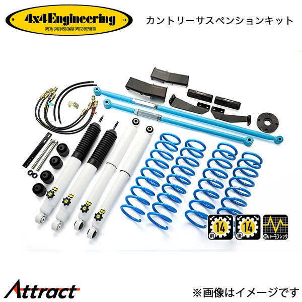 4x4エンジニアリング カンサスキット ジムニー JB64 74644-32LB 4x4Engineering カントリーサスペンションキット リフトアップキット