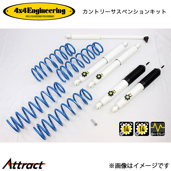 4x4エンジニアリング カンサスキット ジムニー JB74 74743-31LS 4x4Engineering カントリーサスペンションキット リフトアップキット