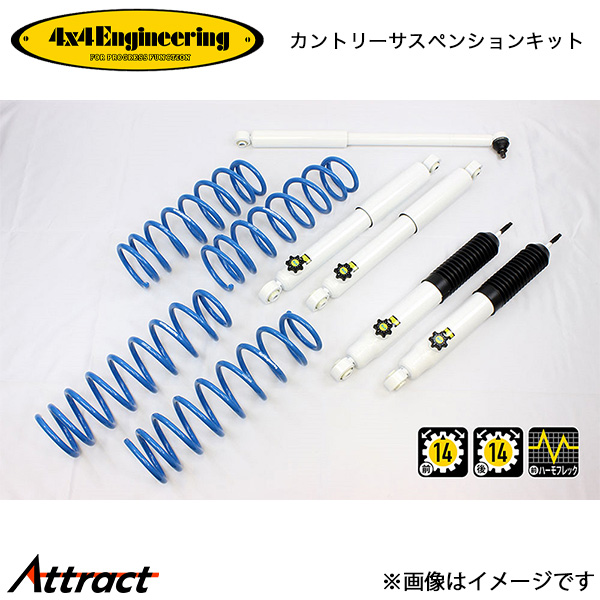 4x4エンジニアリング カンサスキット ジムニー JB74 74743-31S 4x4Engineering カントリーサスペンションキット リフトアップキット
