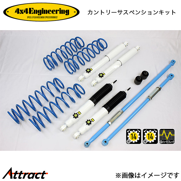 4x4エンジニアリング カンサスキット ジムニー JB74 74743-33 4x4Engineering カントリーサスペンションキット リフトアップキット