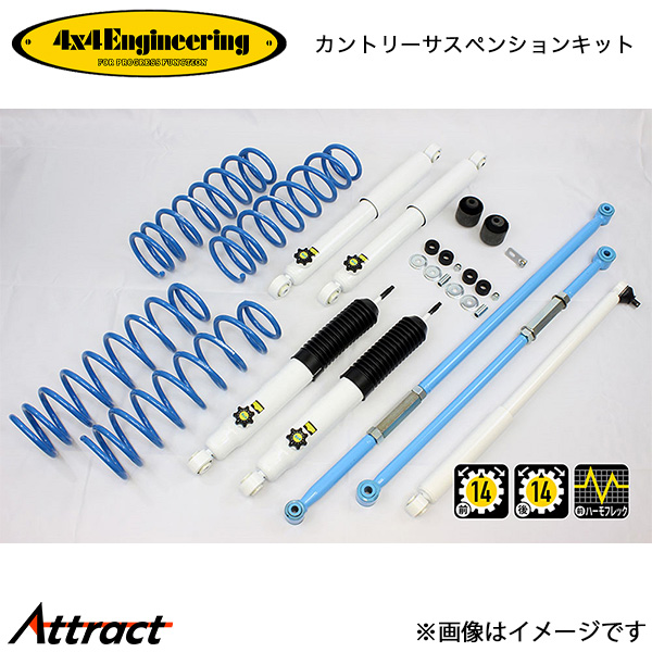 4x4エンジニアリング カンサスキット ジムニー JB74 74743-33SB 4x4Engineering カントリーサスペンションキット リフトアップキット